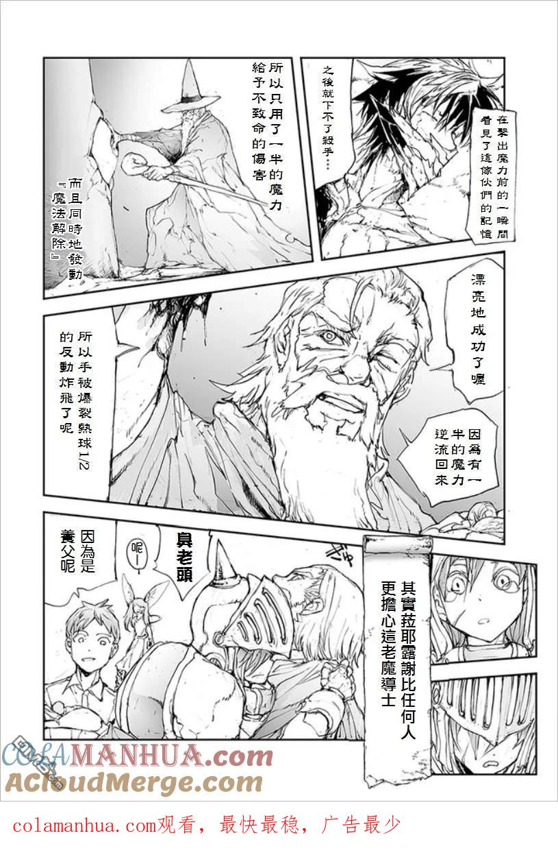 第40话生命、掌握在手中-万事屋斋藤到异世界-一智和智（第3张）