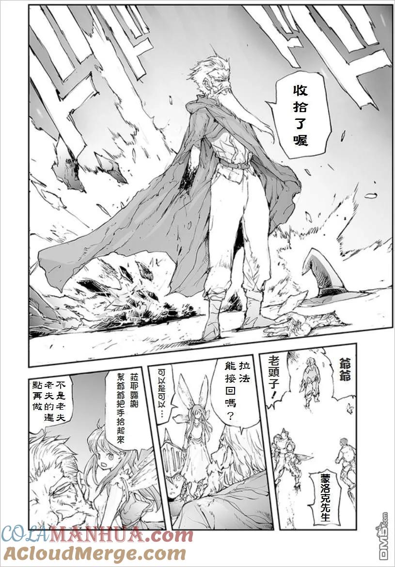 第40话生命、掌握在手中-万事屋斋藤到异世界-一智和智（第1张）