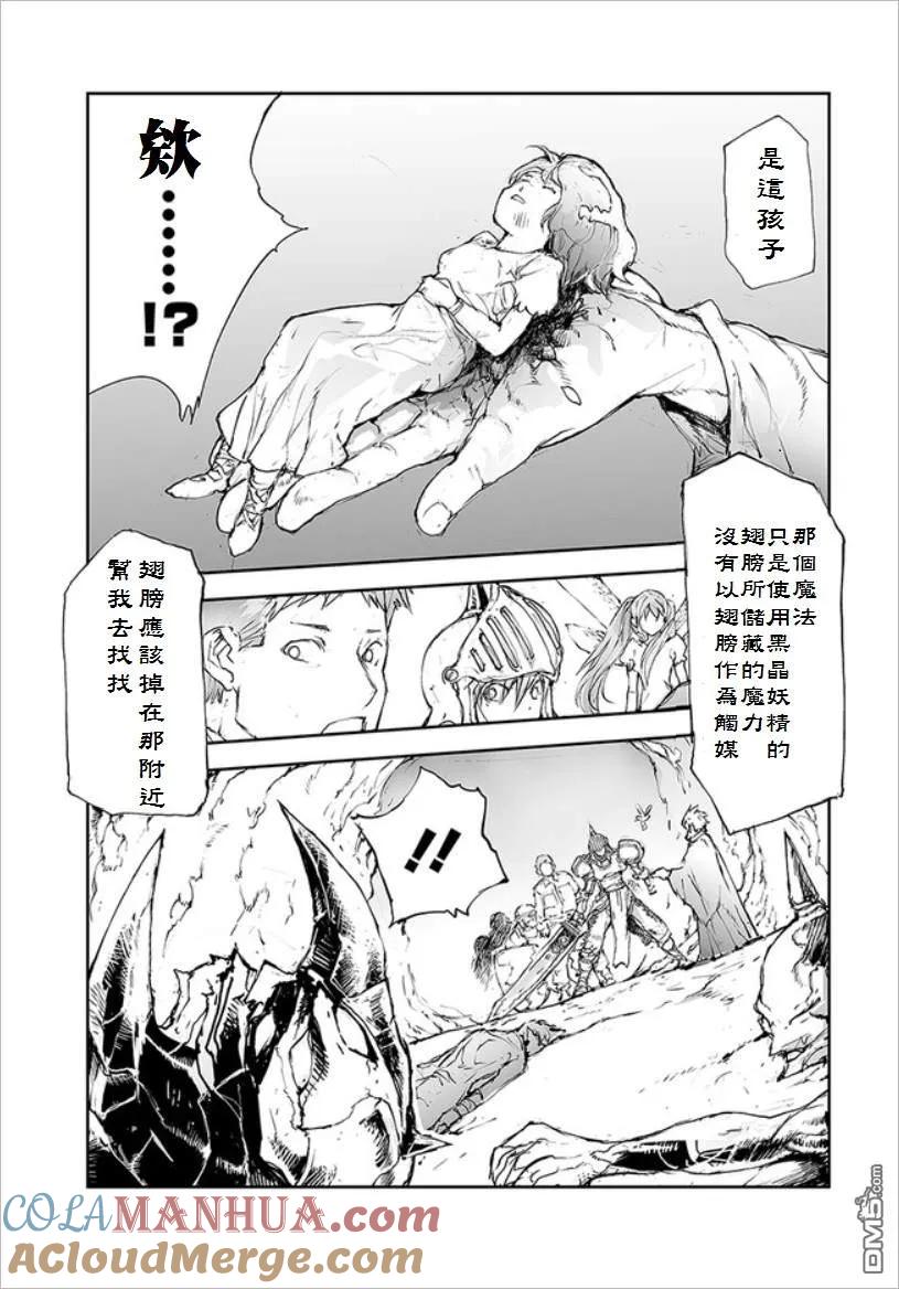 第40话生命、掌握在手中-万事屋斋藤到异世界-一智和智（第2张）