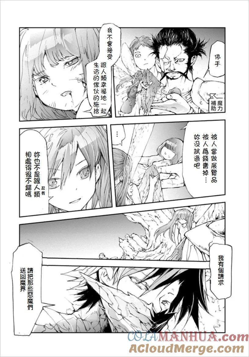 第41话敌的处置-万事屋斋藤到异世界-一智和智（第1张）