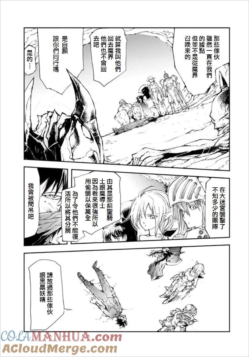 第41话敌的处置-万事屋斋藤到异世界-一智和智（第2张）