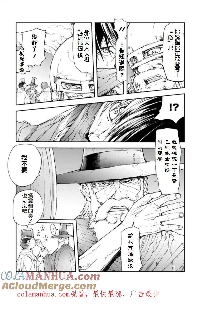 第41话敌的处置-万事屋斋藤到异世界-一智和智（第3张）