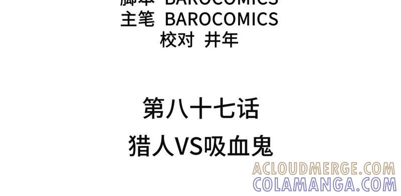 第87话猎人VS吸血鬼-我不是吸血废宅-一漫文化（第4张）