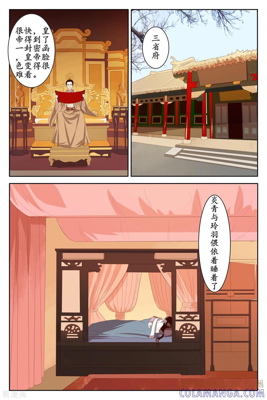 第94话-玲珑狼心-天翼爱动漫（第2张）