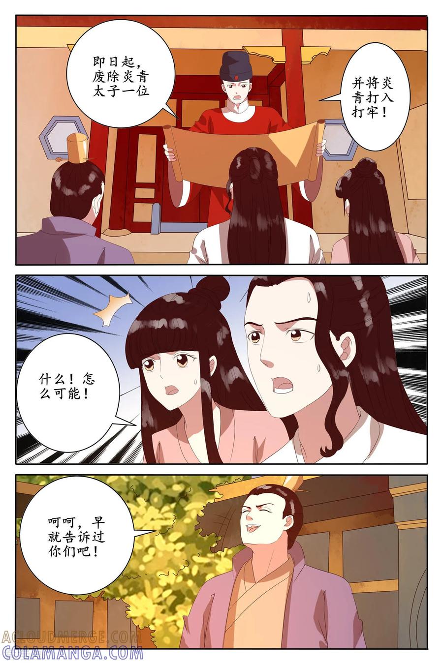 第94话-玲珑狼心-天翼爱动漫（第5张）