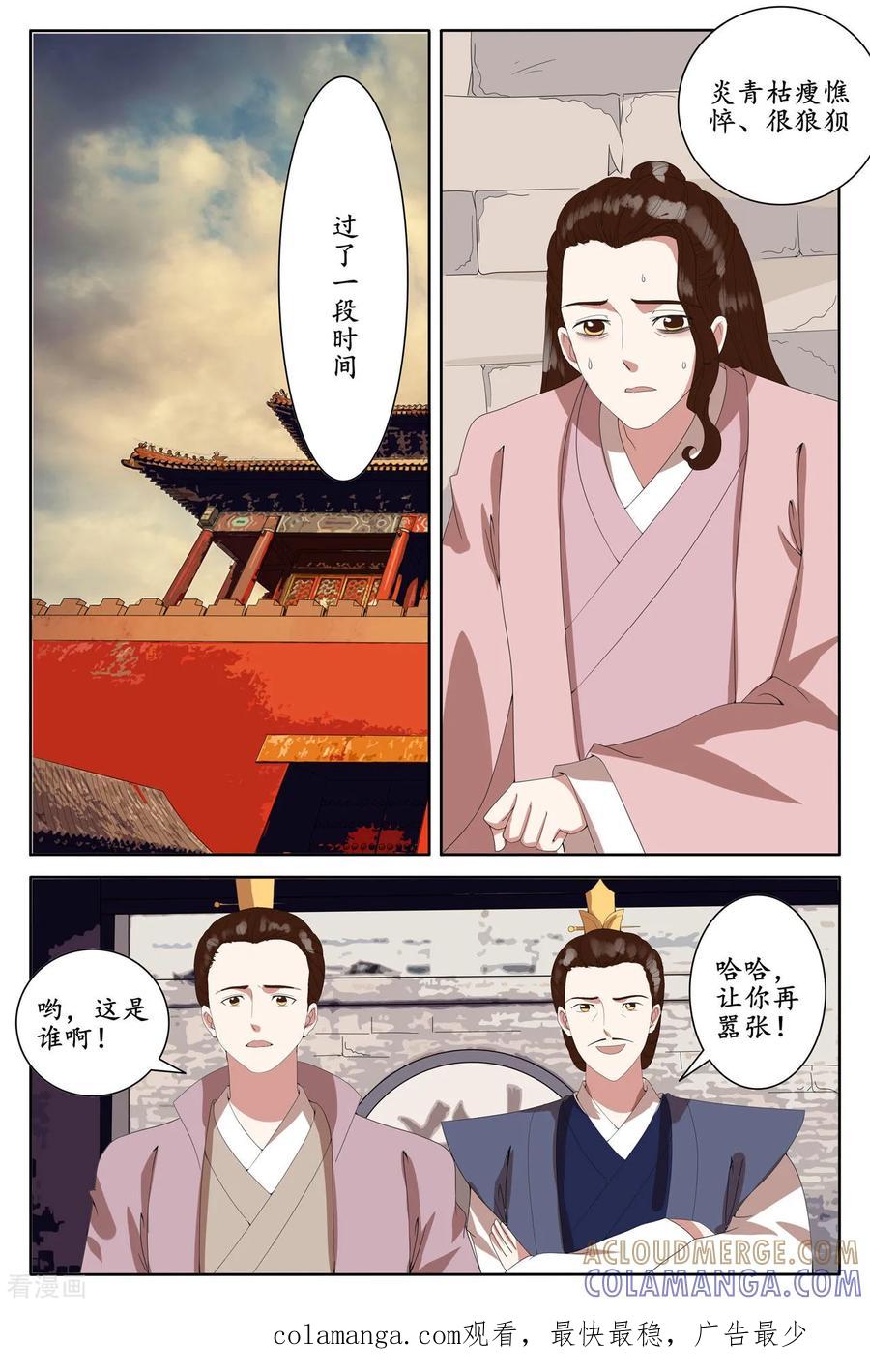 第94话-玲珑狼心-天翼爱动漫（第8张）