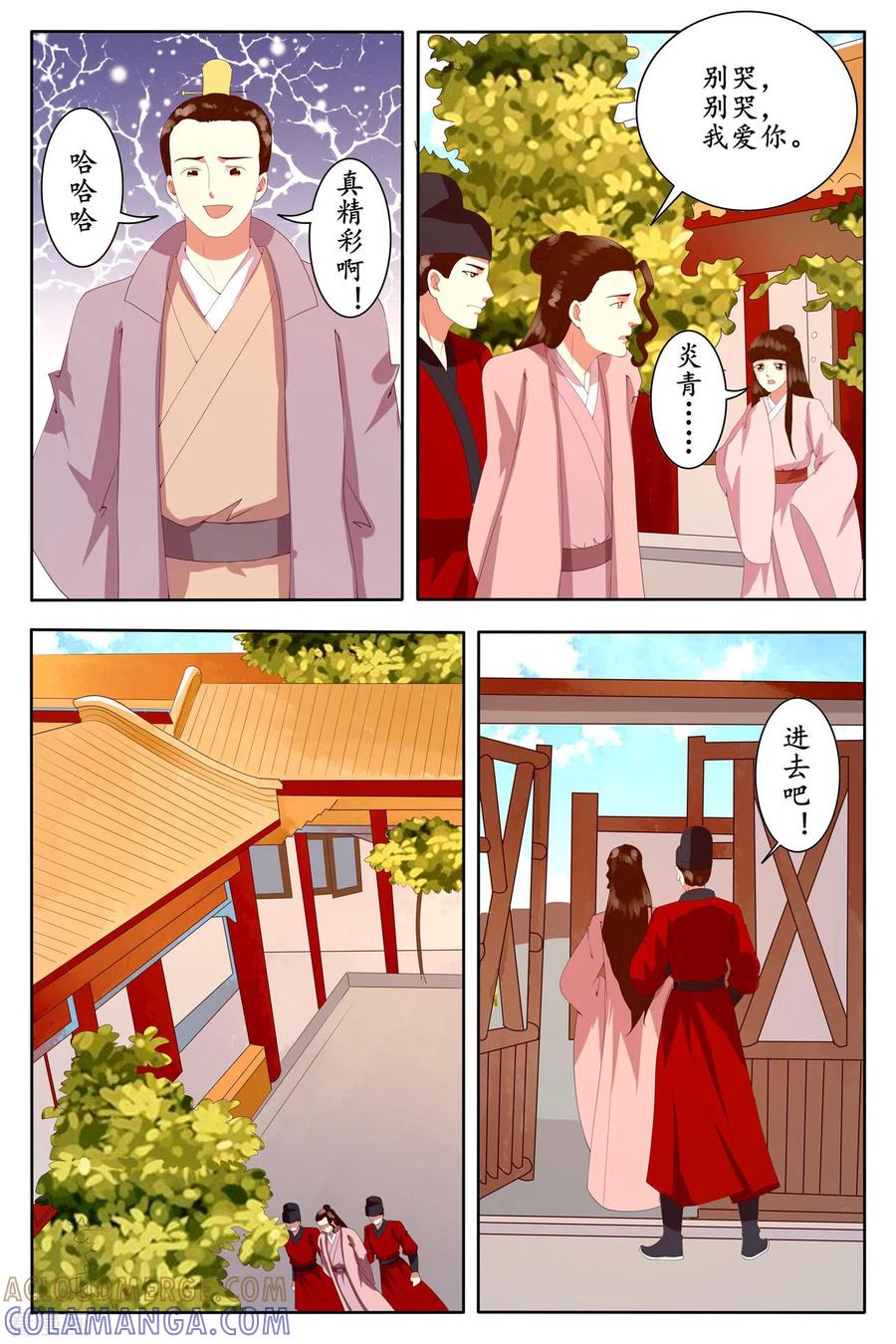 第94话-玲珑狼心-天翼爱动漫（第7张）