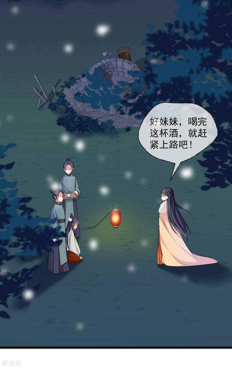 第1话重生-重生之嫡女不善-火星动漫（第2张）