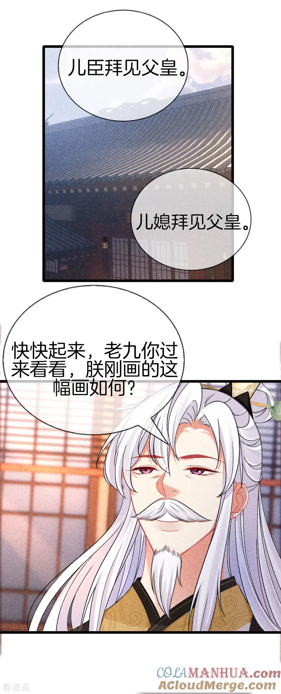 第110话找丽妃问责-重生之嫡女不善-火星动漫（第5张）