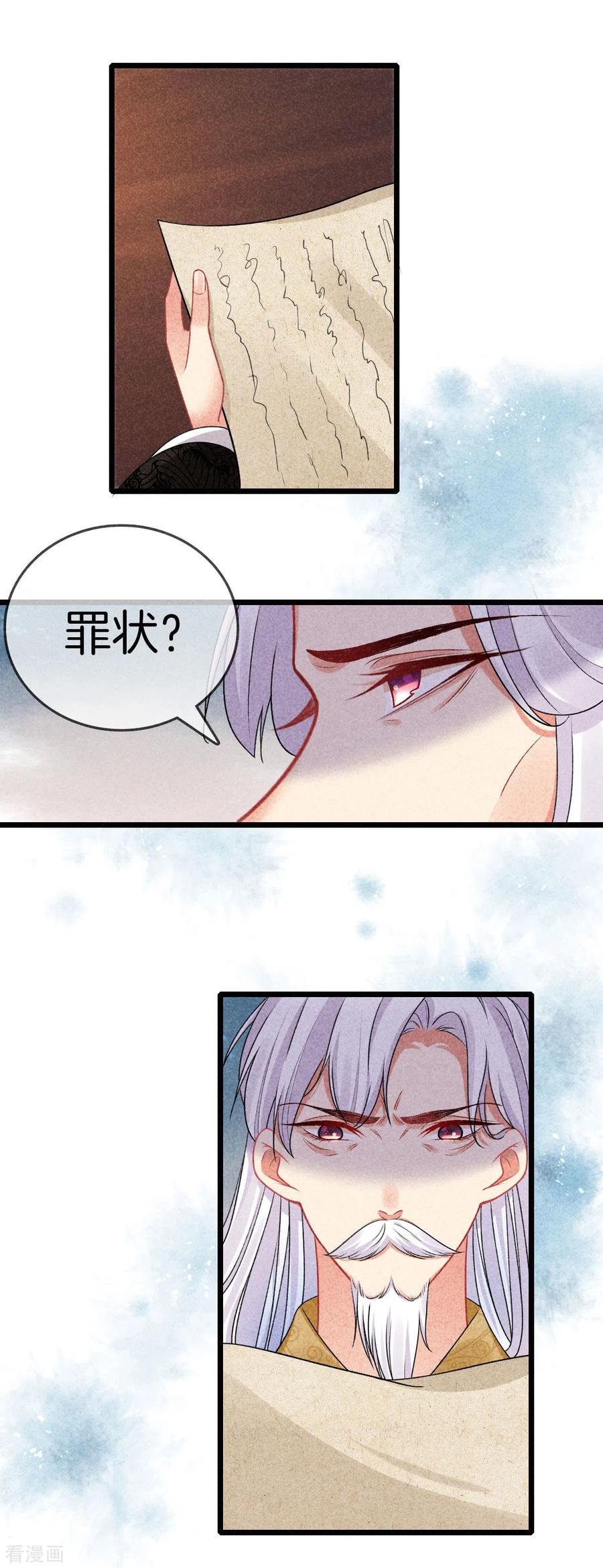 第110话找丽妃问责-重生之嫡女不善-火星动漫（第10张）
