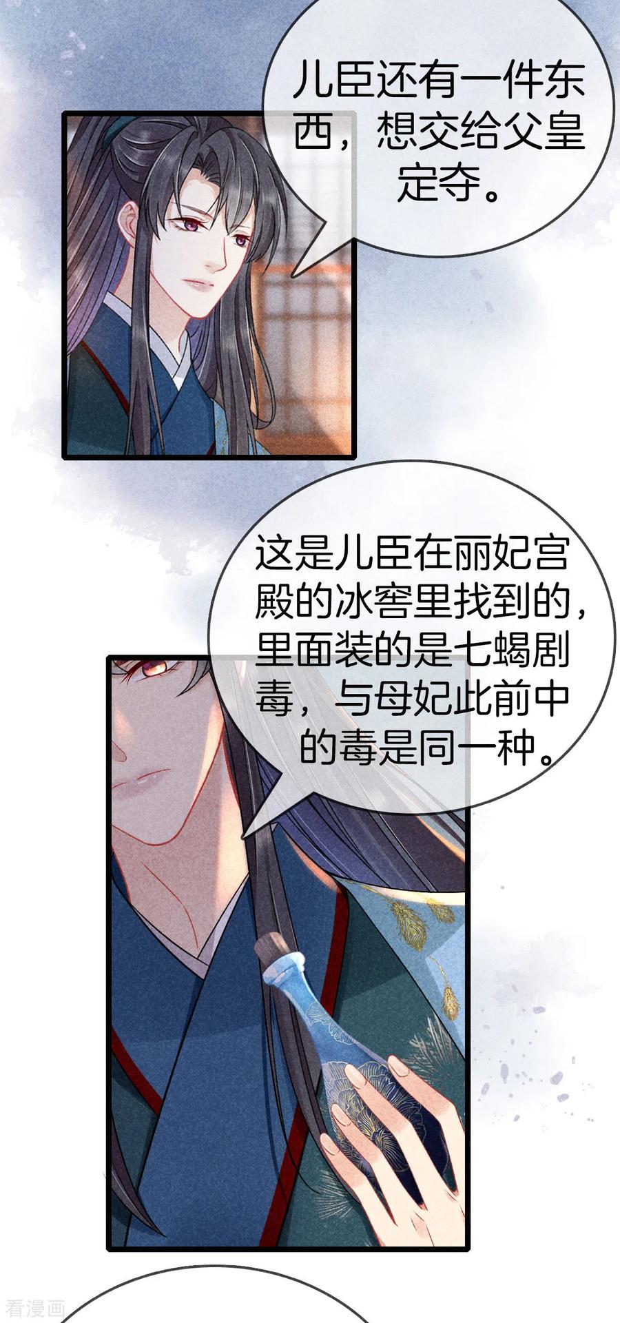 第110话找丽妃问责-重生之嫡女不善-火星动漫（第12张）