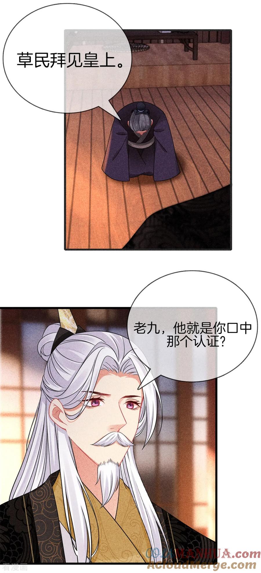 第110话找丽妃问责-重生之嫡女不善-火星动漫（第17张）
