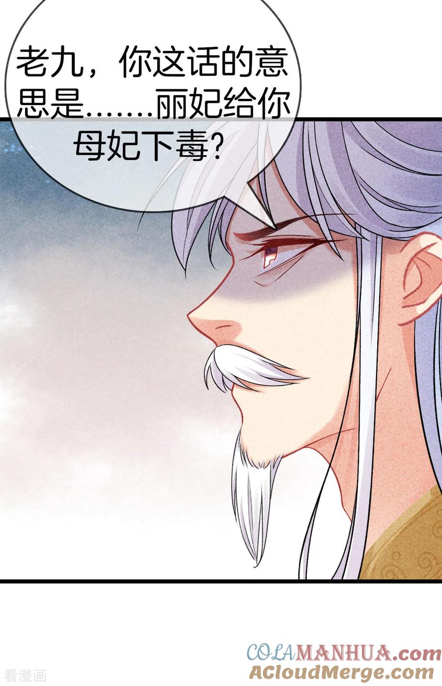 第110话找丽妃问责-重生之嫡女不善-火星动漫（第13张）