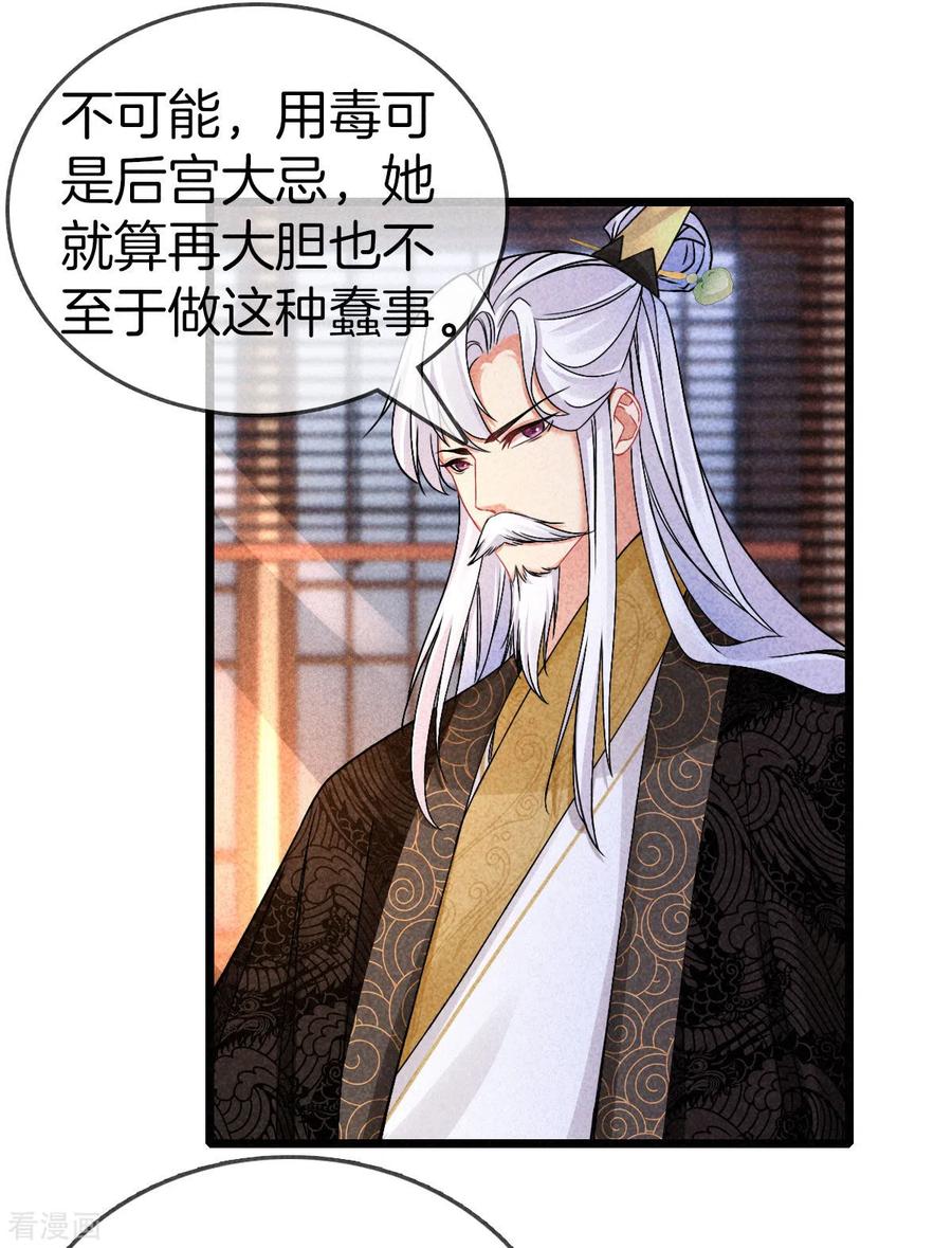 第110话找丽妃问责-重生之嫡女不善-火星动漫（第14张）