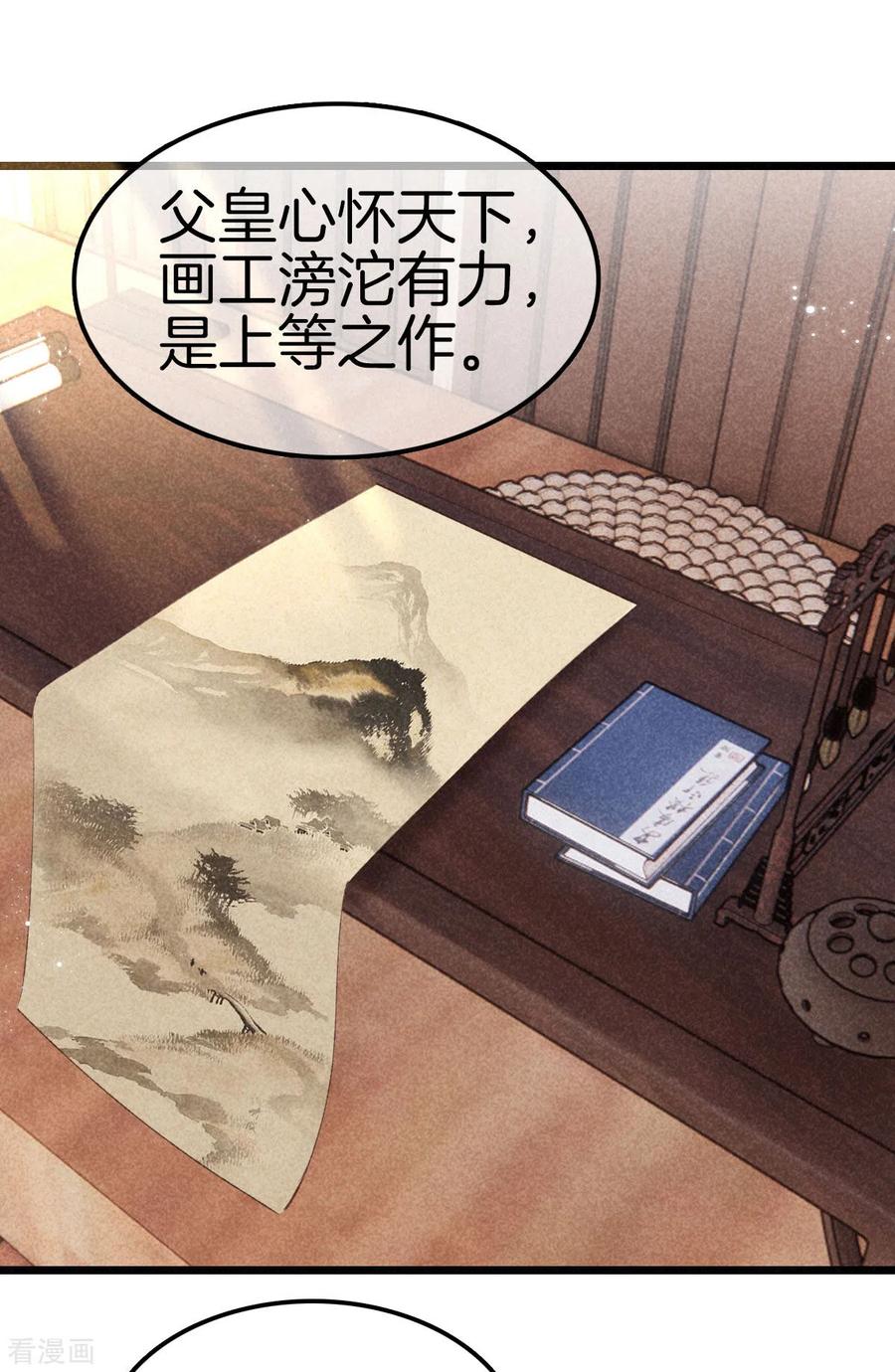 第110话找丽妃问责-重生之嫡女不善-火星动漫（第6张）