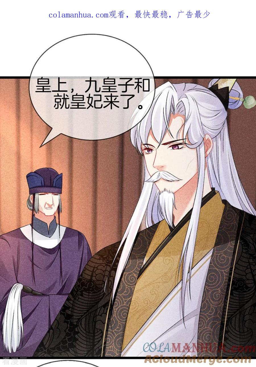 第110话找丽妃问责-重生之嫡女不善-火星动漫（第1张）