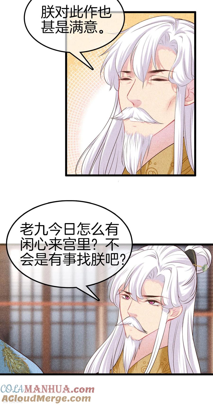 第110话找丽妃问责-重生之嫡女不善-火星动漫（第7张）