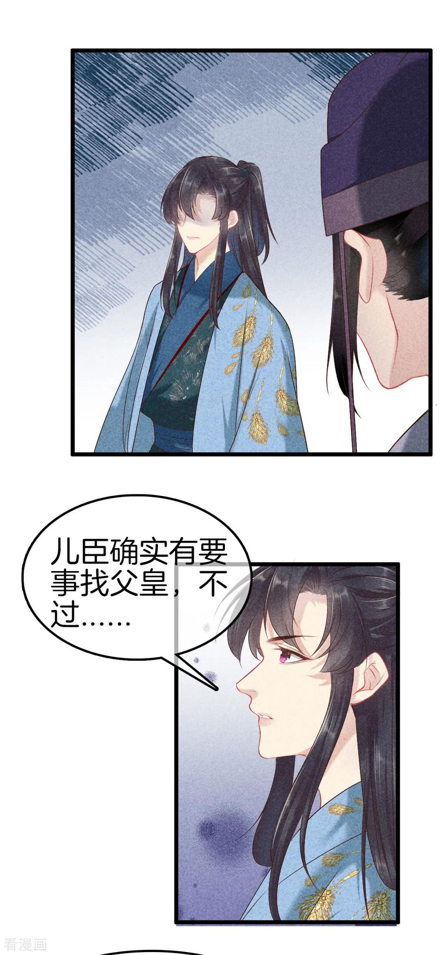 第110话找丽妃问责-重生之嫡女不善-火星动漫（第8张）