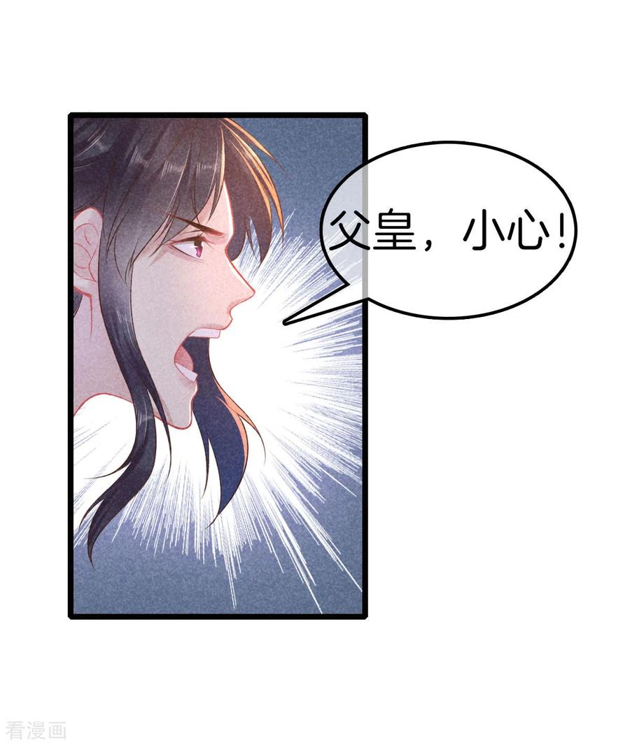 第111话刺杀皇上-重生之嫡女不善-火星动漫（第10张）