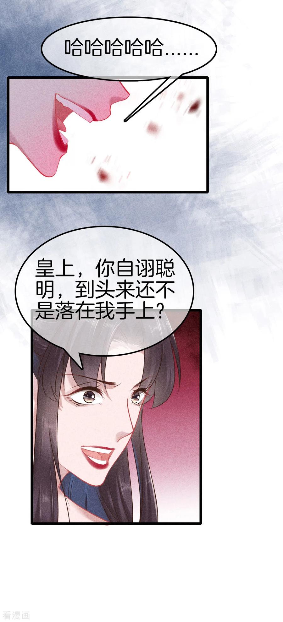 第111话刺杀皇上-重生之嫡女不善-火星动漫（第14张）