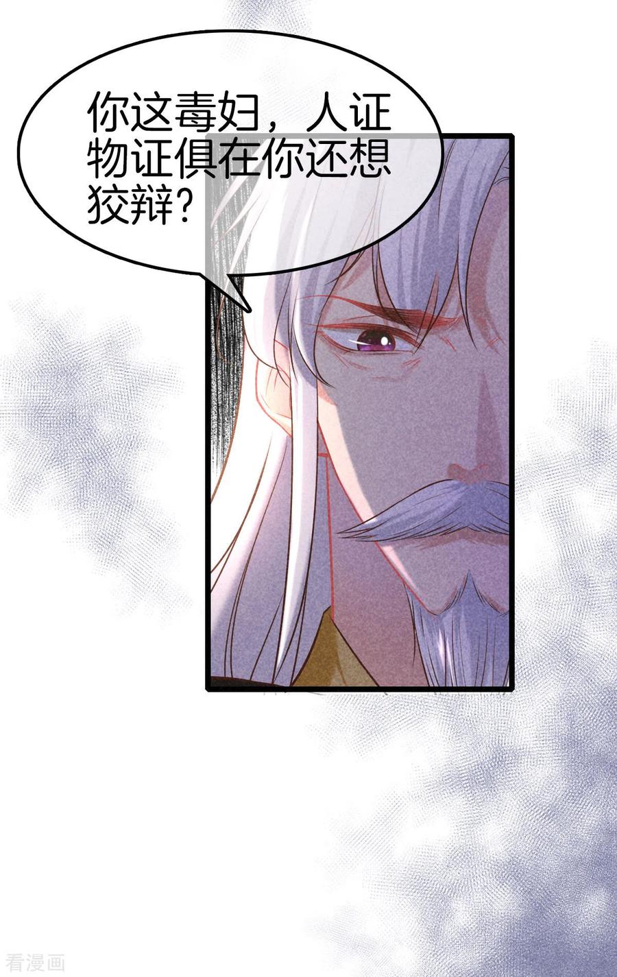 第111话刺杀皇上-重生之嫡女不善-火星动漫（第4张）