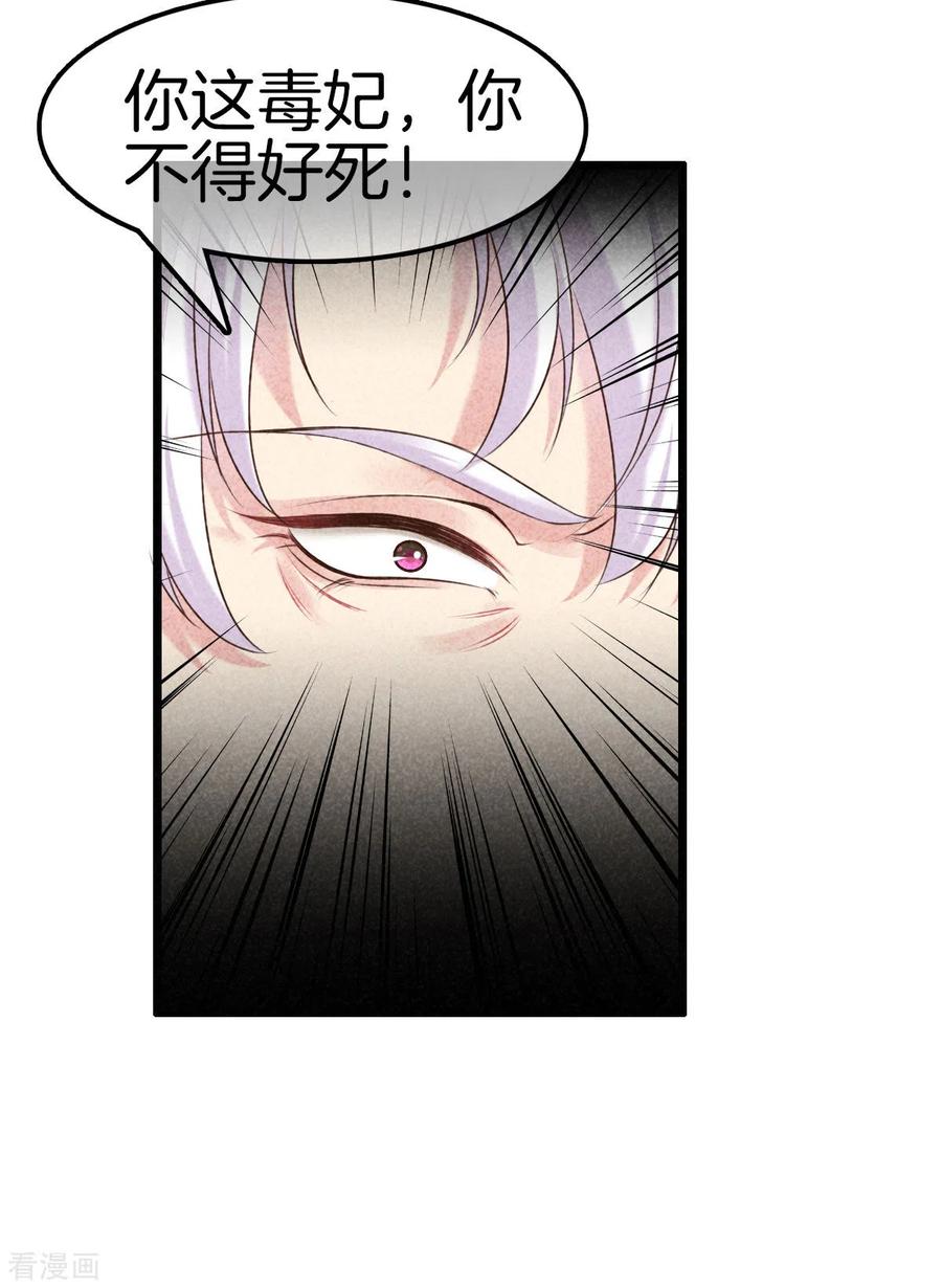第111话刺杀皇上-重生之嫡女不善-火星动漫（第16张）