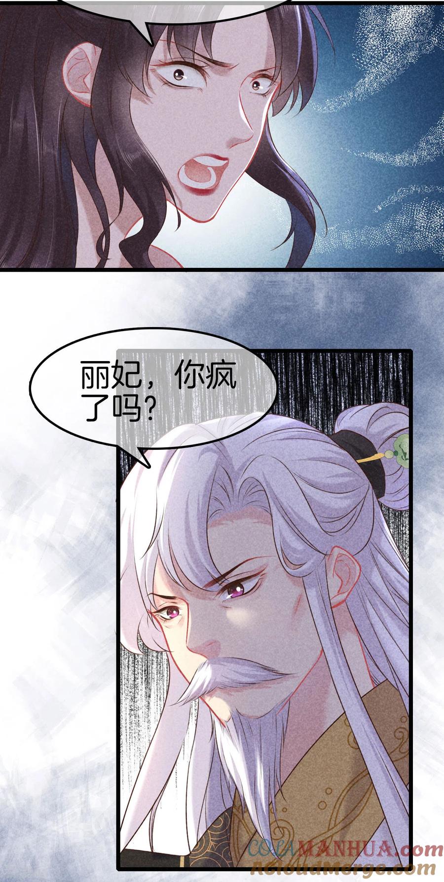 第111话刺杀皇上-重生之嫡女不善-火星动漫（第13张）