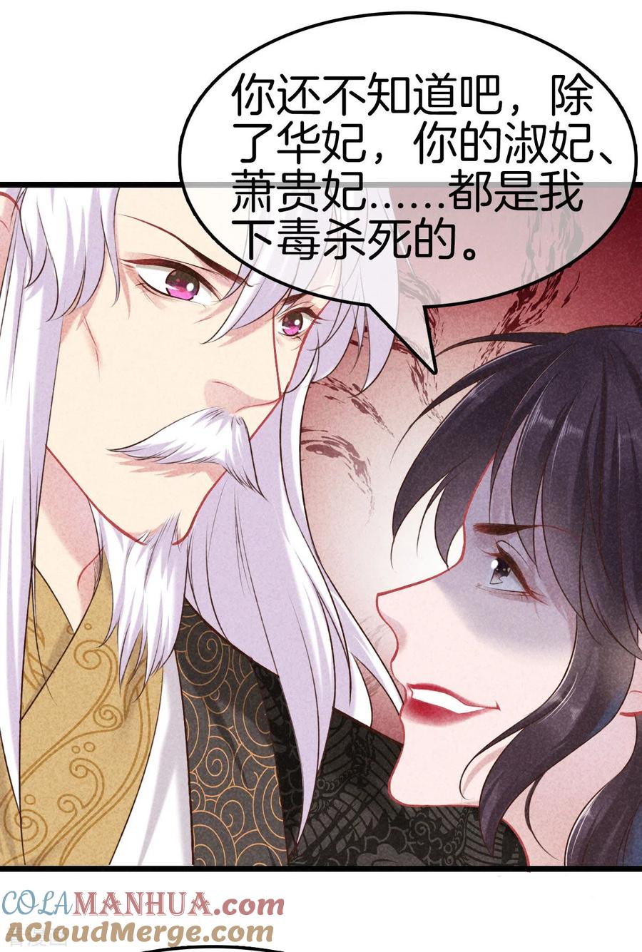 第111话刺杀皇上-重生之嫡女不善-火星动漫（第15张）