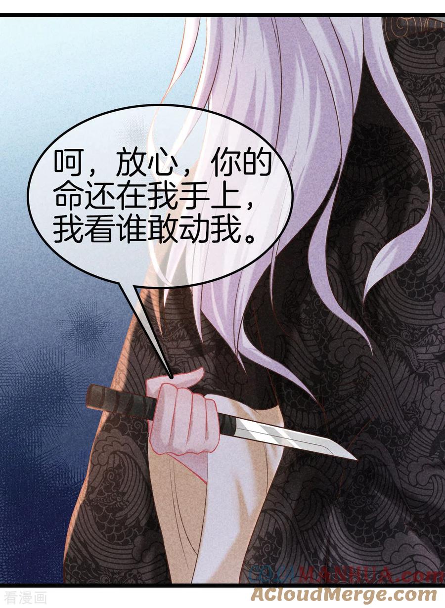 第111话刺杀皇上-重生之嫡女不善-火星动漫（第17张）