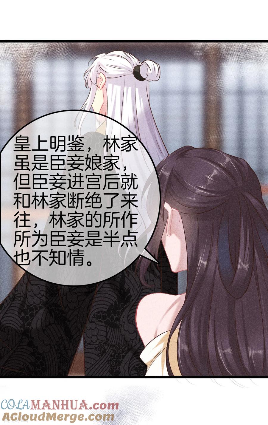 第111话刺杀皇上-重生之嫡女不善-火星动漫（第3张）