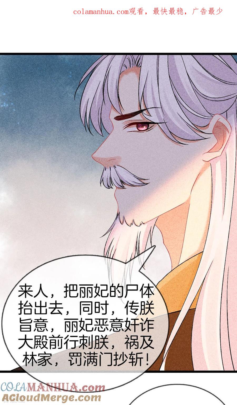 第112话林家满门抄斩-重生之嫡女不善-火星动漫（第1张）