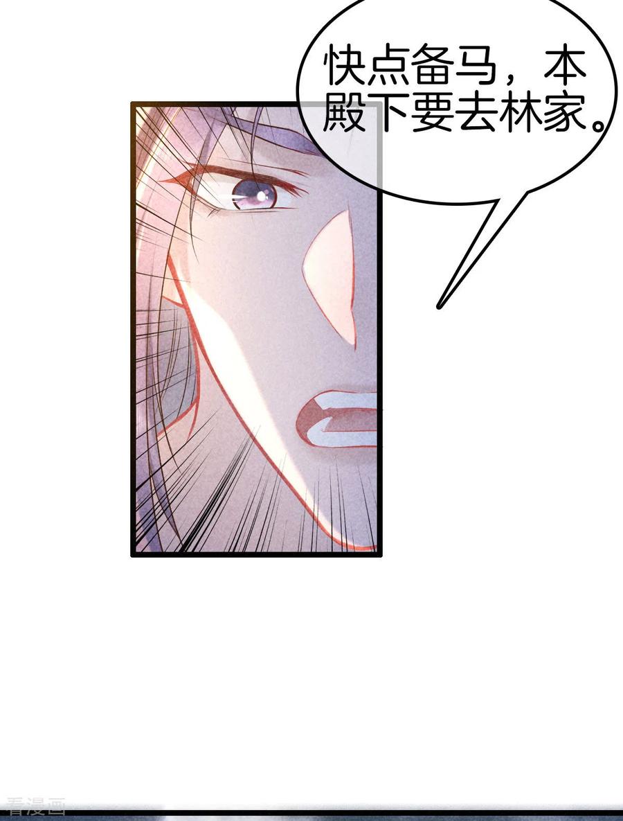 第112话林家满门抄斩-重生之嫡女不善-火星动漫（第8张）