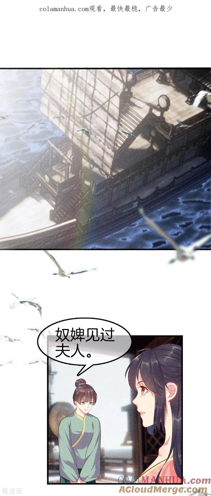第121话多出来的二姐-重生之嫡女不善-火星动漫（第1张）