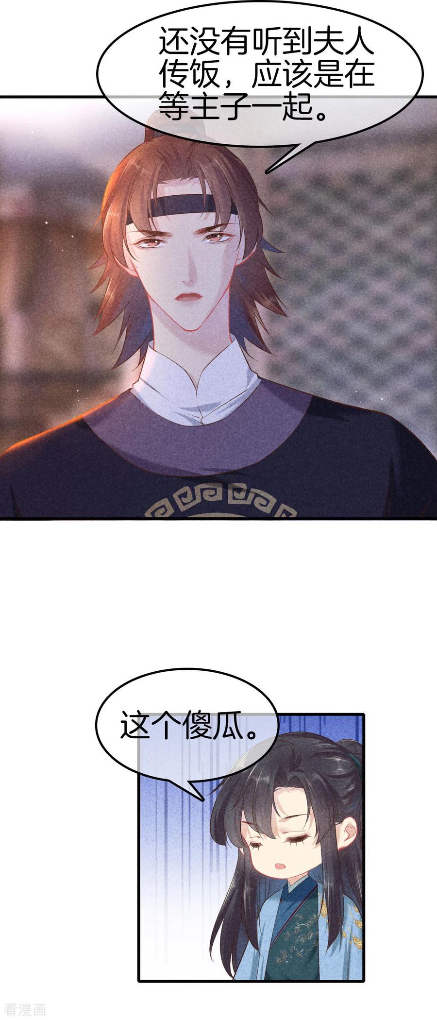 第121话多出来的二姐-重生之嫡女不善-火星动漫（第14张）