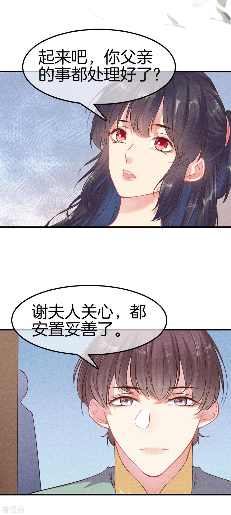 第121话多出来的二姐-重生之嫡女不善-火星动漫（第2张）