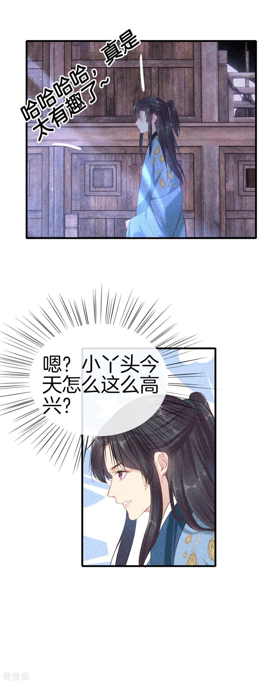 第121话多出来的二姐-重生之嫡女不善-火星动漫（第16张）