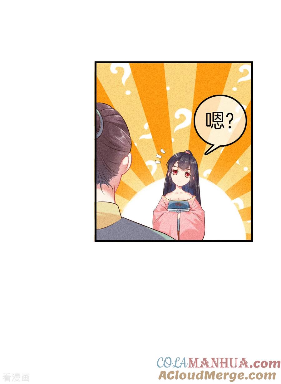 第121话多出来的二姐-重生之嫡女不善-火星动漫（第3张）
