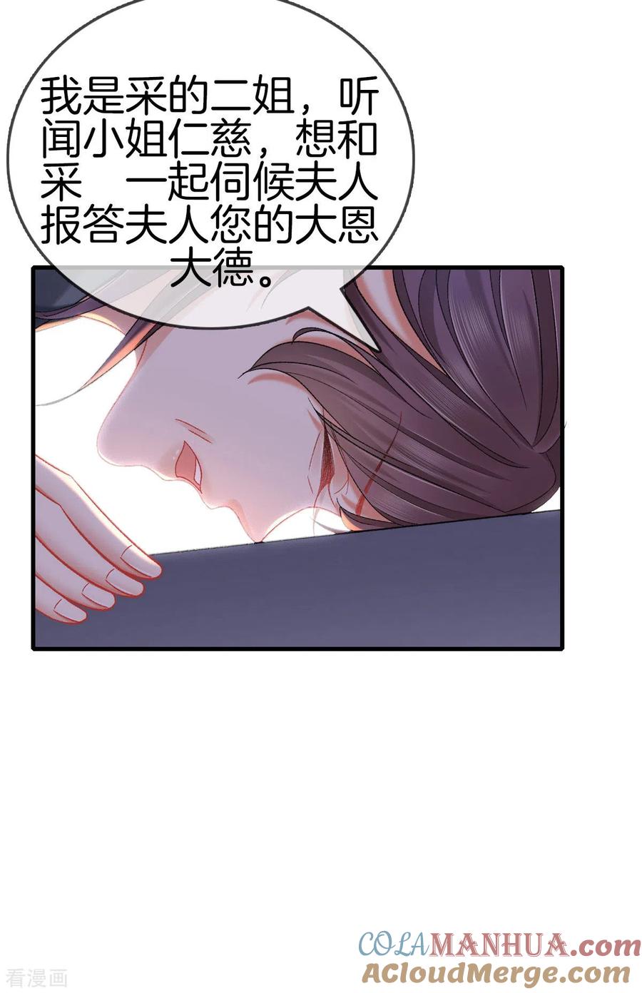 第121话多出来的二姐-重生之嫡女不善-火星动漫（第7张）