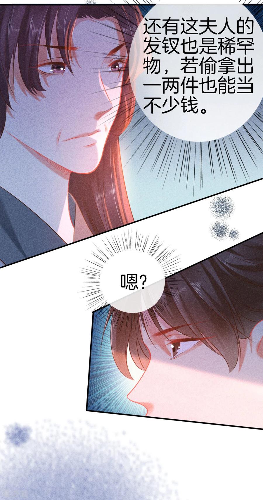 第122话为夫想你了-重生之嫡女不善-火星动漫（第4张）