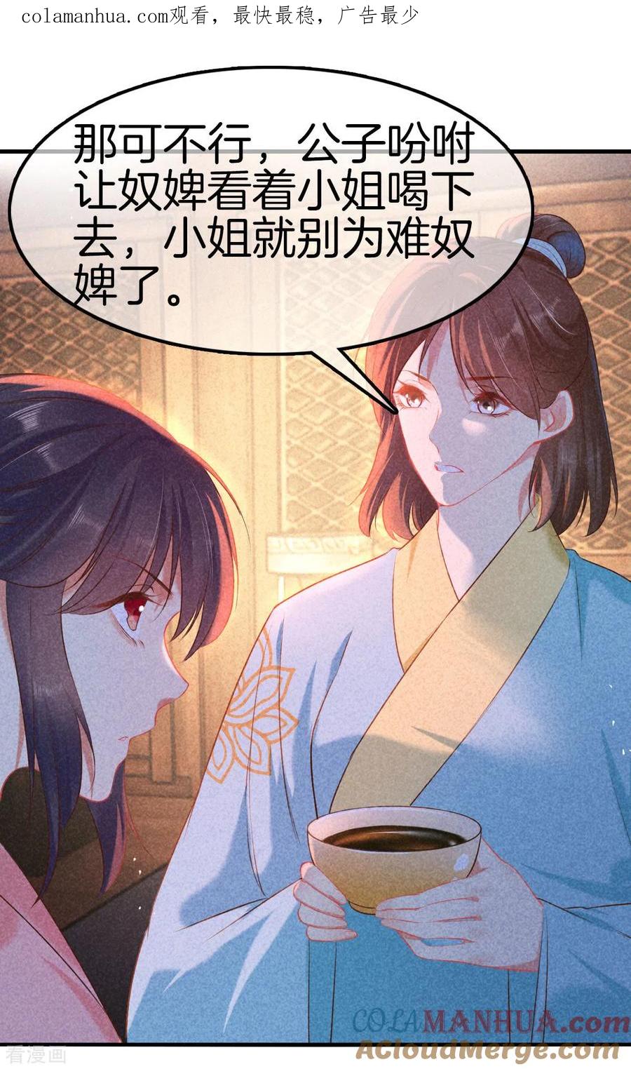 第122话为夫想你了-重生之嫡女不善-火星动漫（第1张）