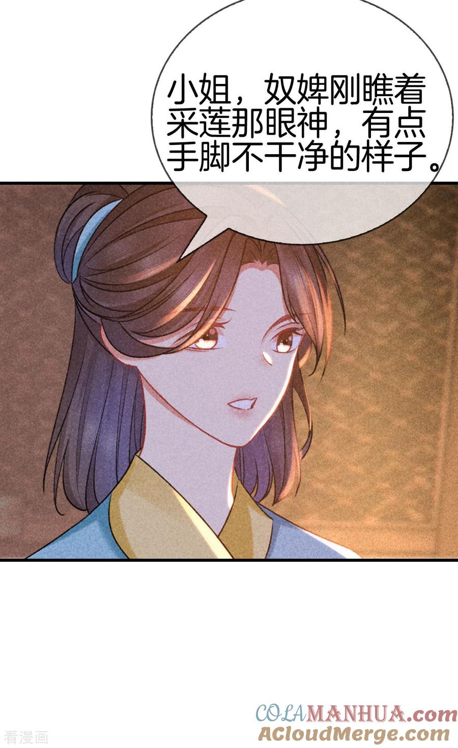 第122话为夫想你了-重生之嫡女不善-火星动漫（第9张）