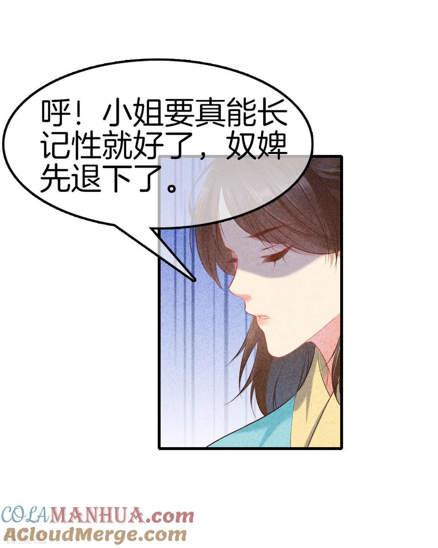 第122话为夫想你了-重生之嫡女不善-火星动漫（第15张）