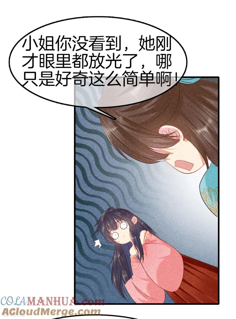 第122话为夫想你了-重生之嫡女不善-火星动漫（第13张）