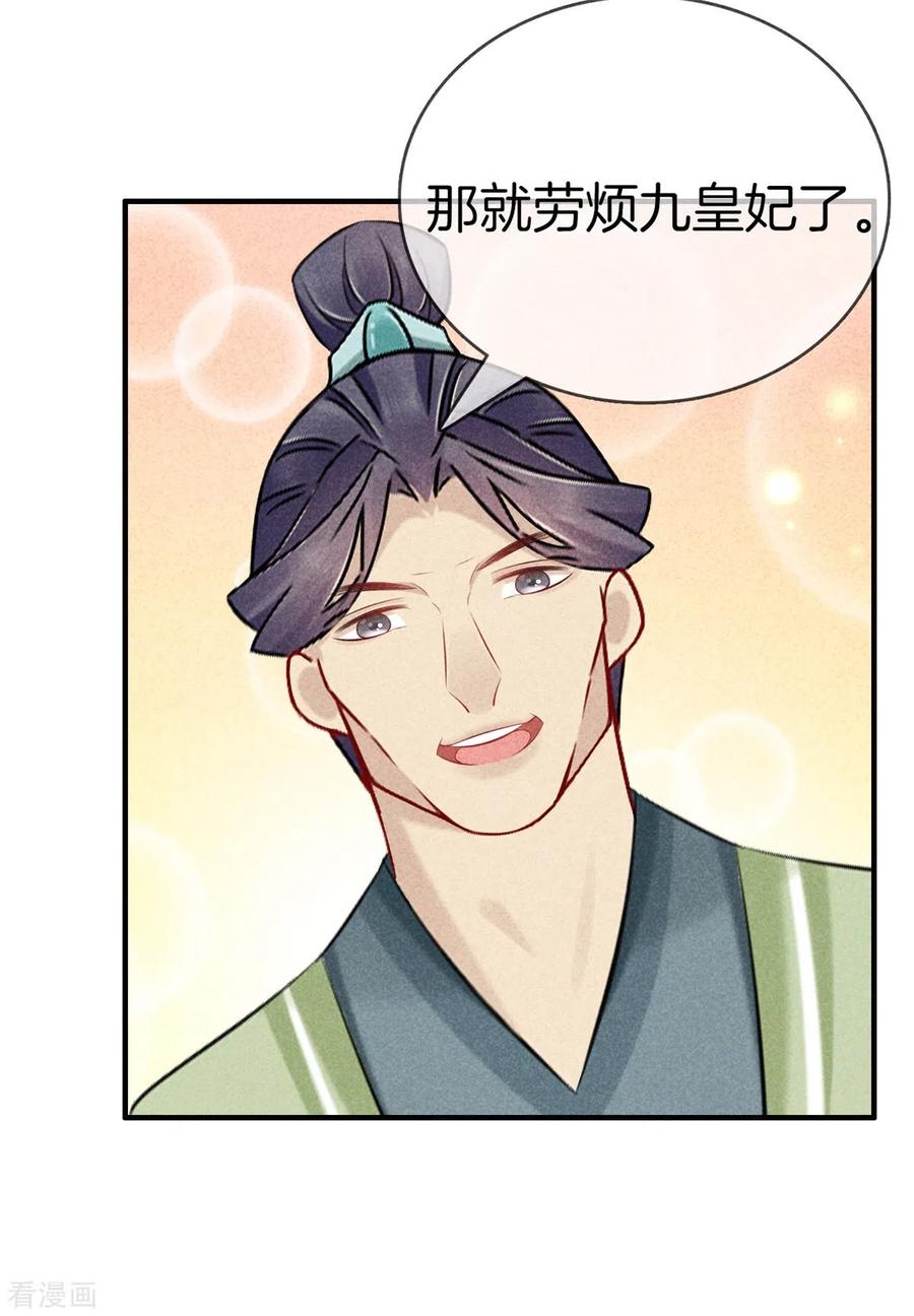 第139话请教九皇妃-重生之嫡女不善-火星动漫（第4张）