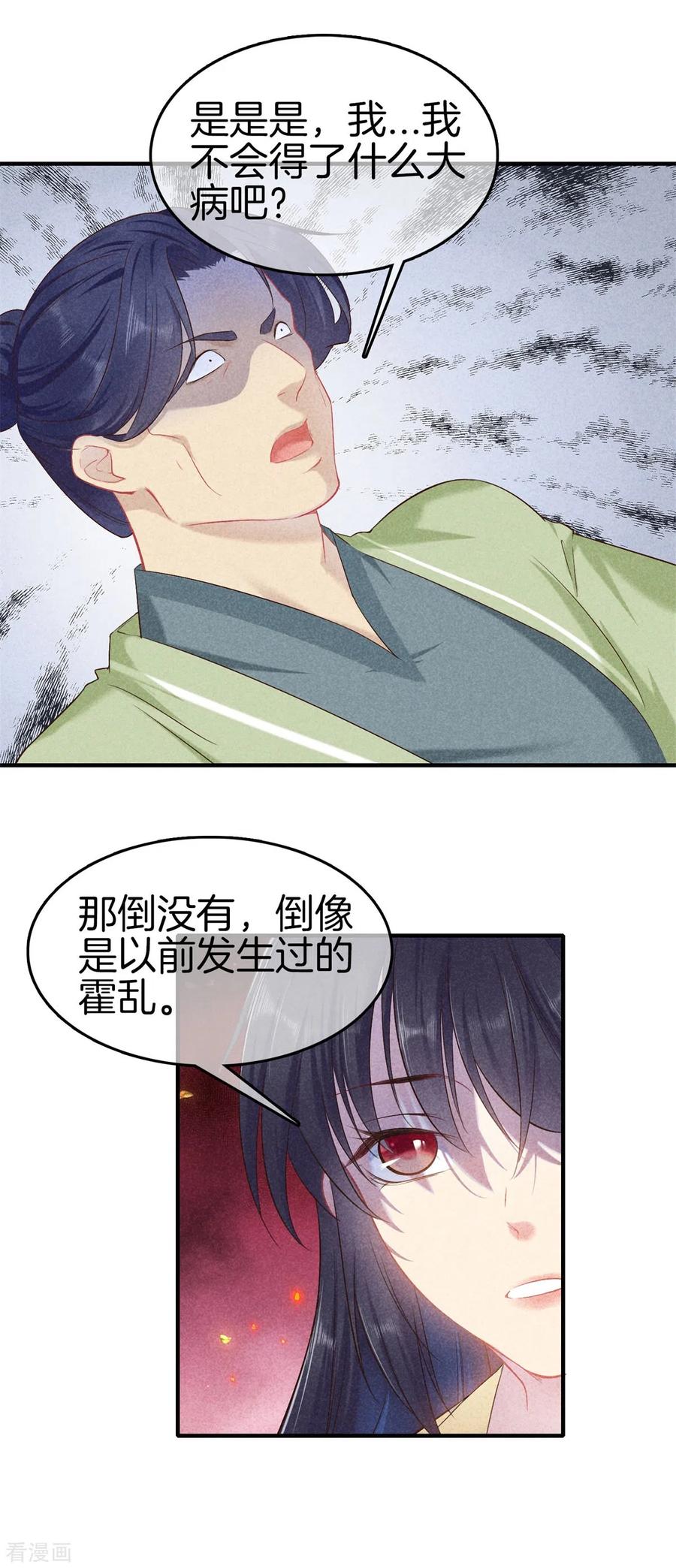 第139话请教九皇妃-重生之嫡女不善-火星动漫（第8张）