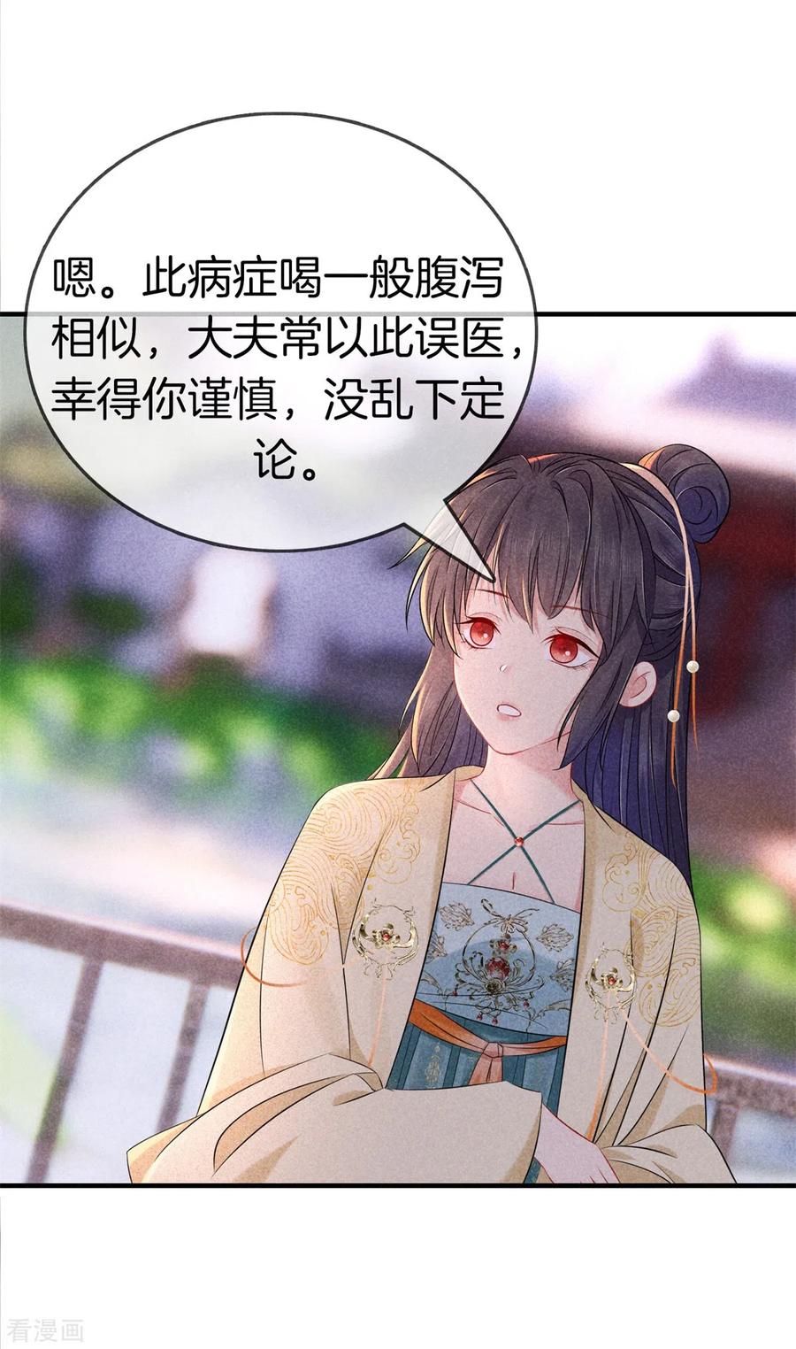第139话请教九皇妃-重生之嫡女不善-火星动漫（第10张）