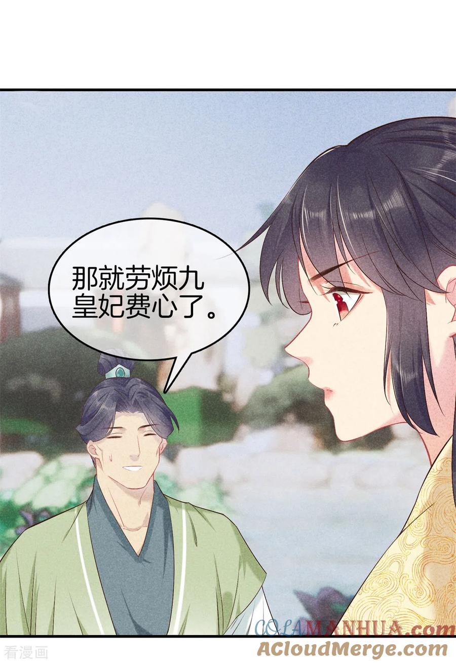第139话请教九皇妃-重生之嫡女不善-火星动漫（第5张）