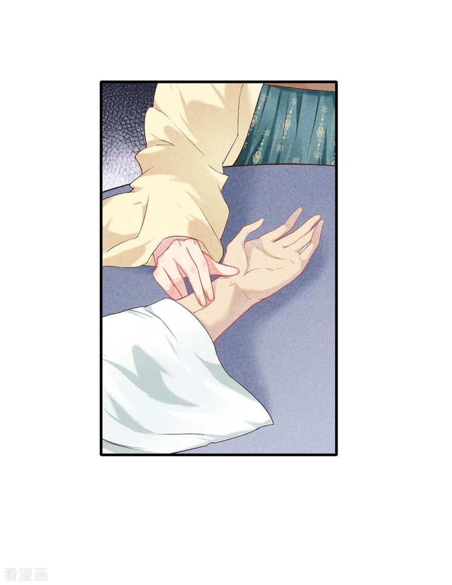 第139话请教九皇妃-重生之嫡女不善-火星动漫（第6张）