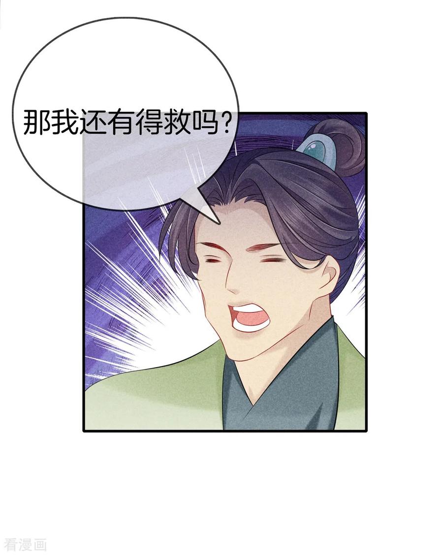 第139话请教九皇妃-重生之嫡女不善-火星动漫（第12张）