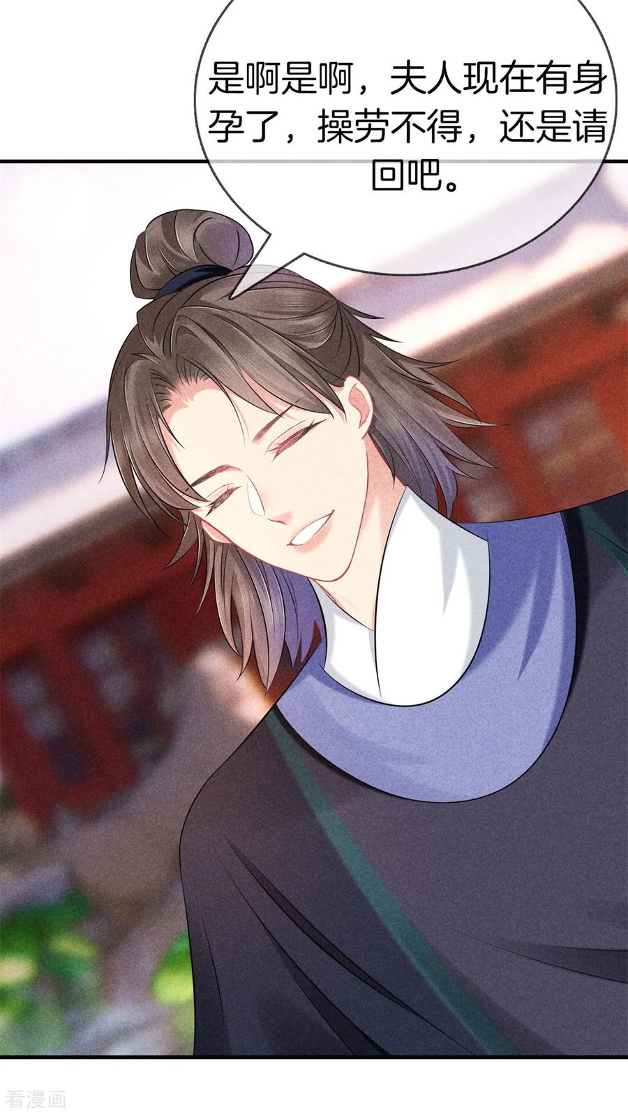 第139话请教九皇妃-重生之嫡女不善-火星动漫（第2张）